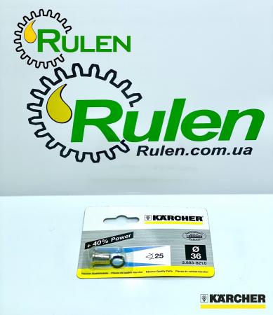 потужне сопло 25036 2.883-821.0 (KARCHER)
