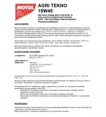 олива моторна MOTUL AGRI TEKNO 15W40 (JD PLUS 50)  (20 л.) (MOTUL, Франція)